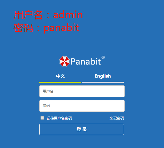Panabit登录.png