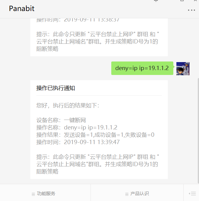 Panabit微信一键断网.10.png