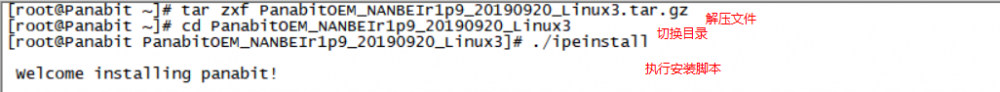如何安装Linux版本Panabit.14.png